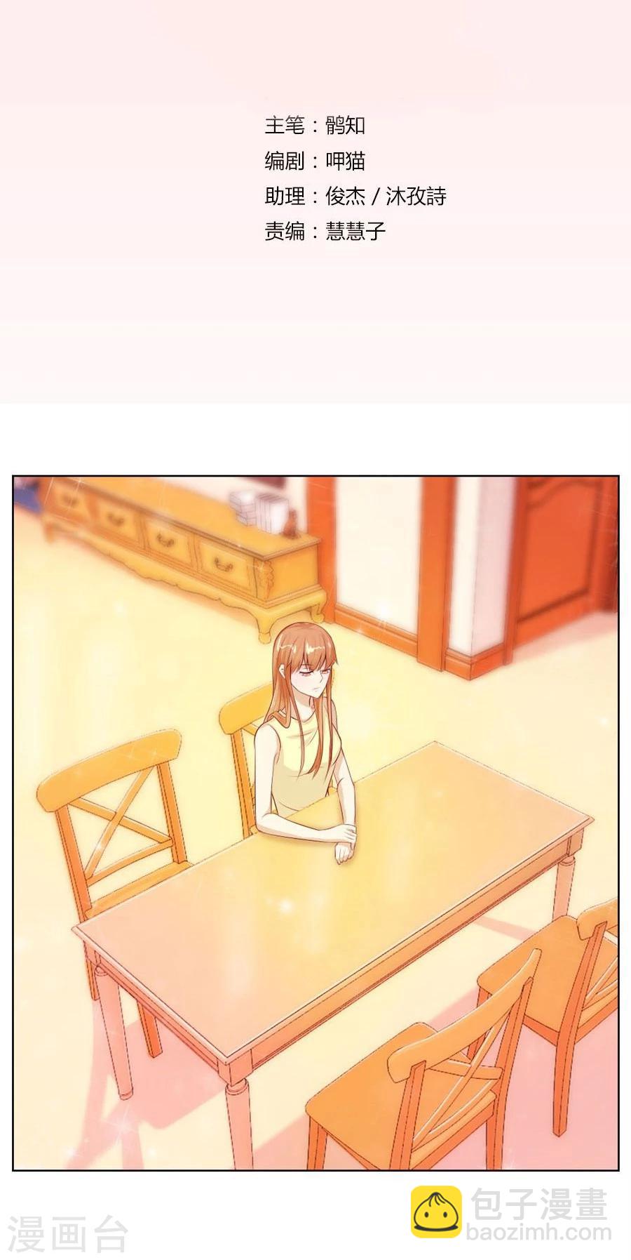 第46话 一定要她爱上我-第46话