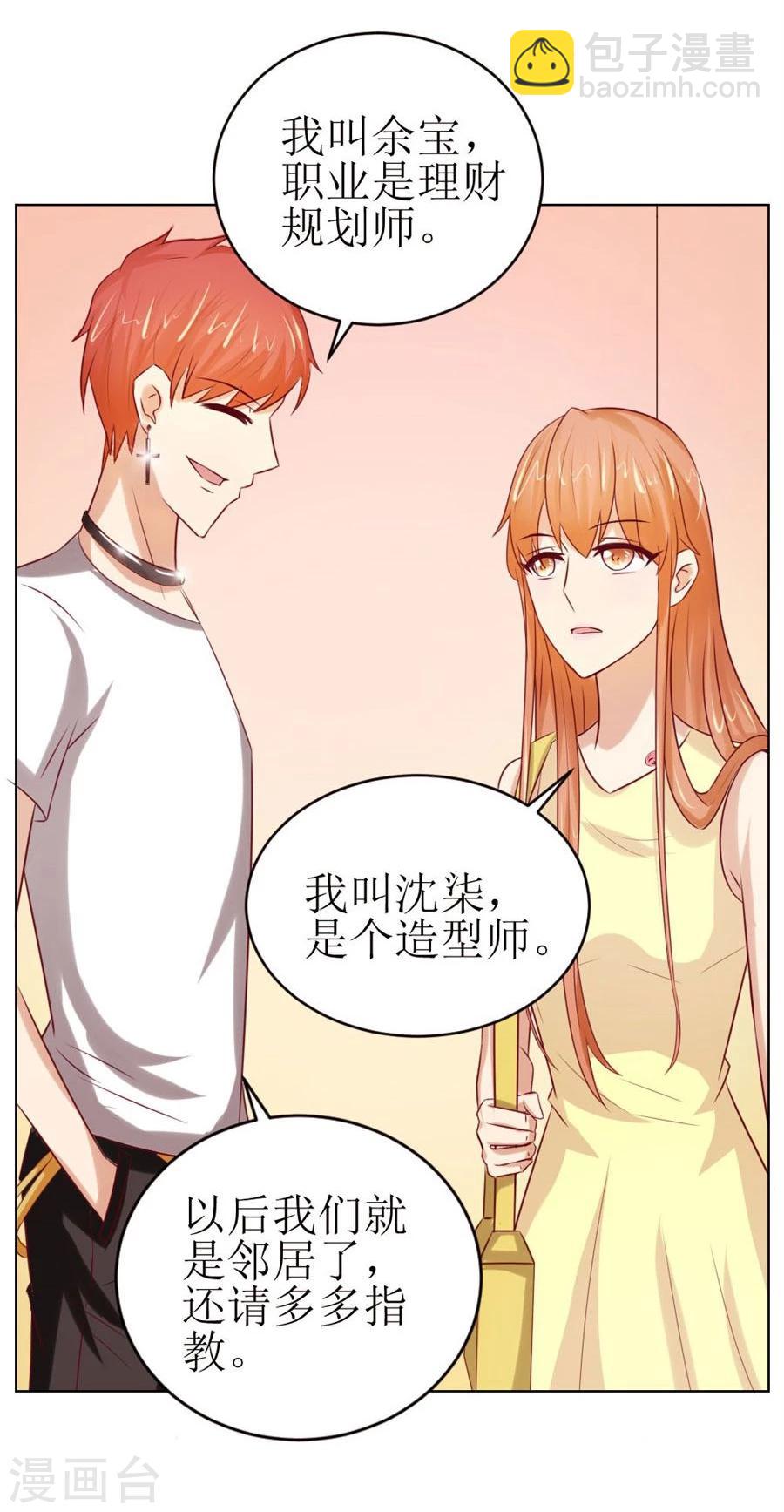 第46话 一定要她爱上我-第46话