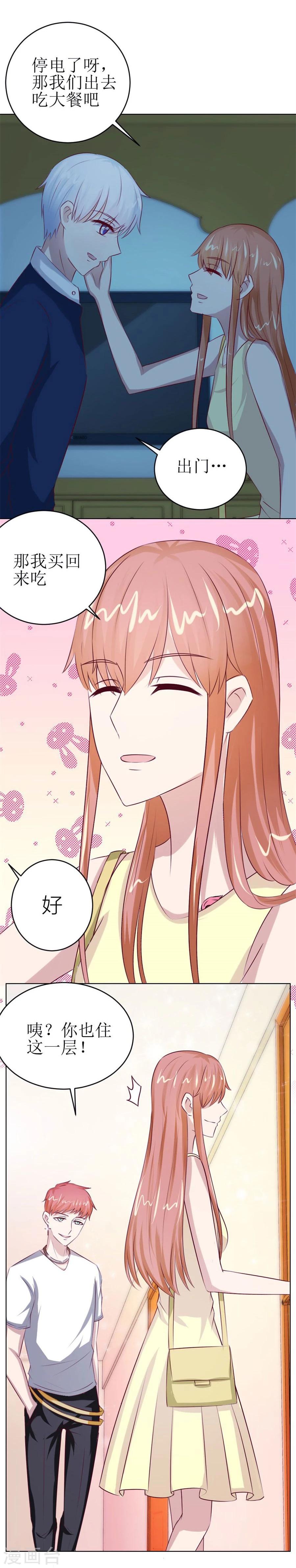 第46话 一定要她爱上我-第46话