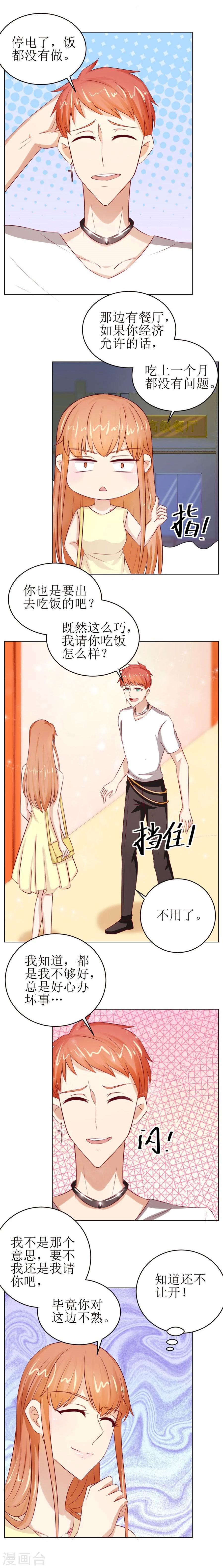 第46话 一定要她爱上我-第46话