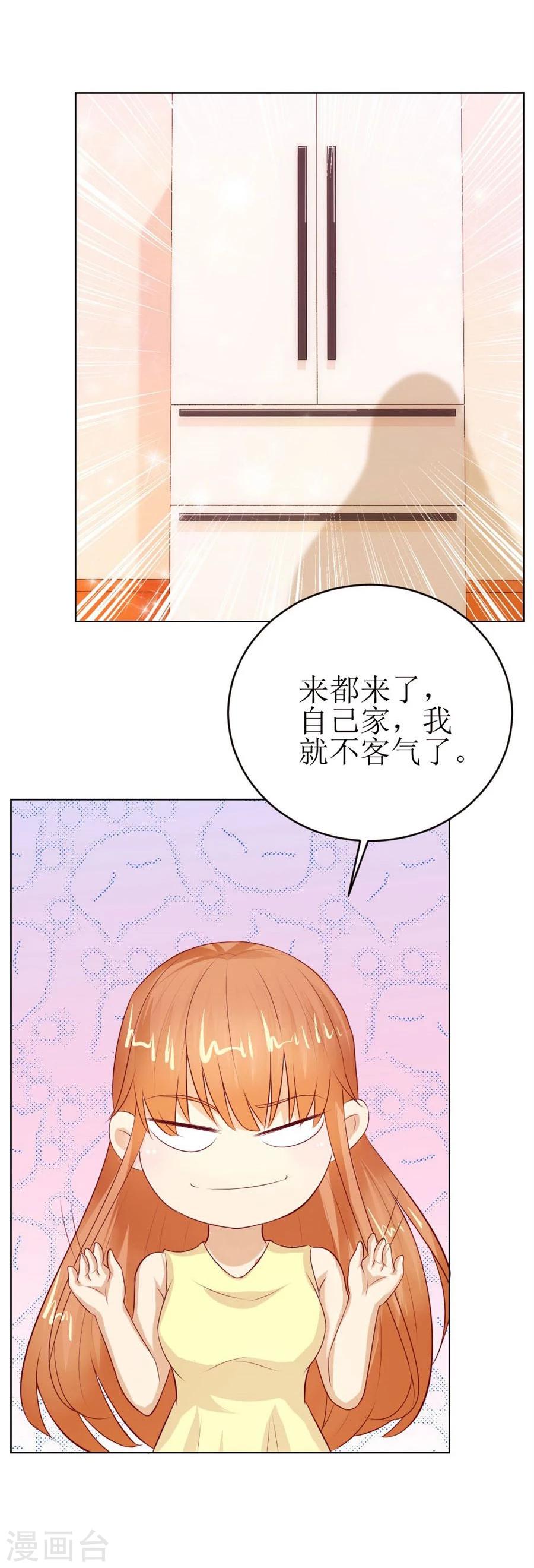 第46话 一定要她爱上我-第46话