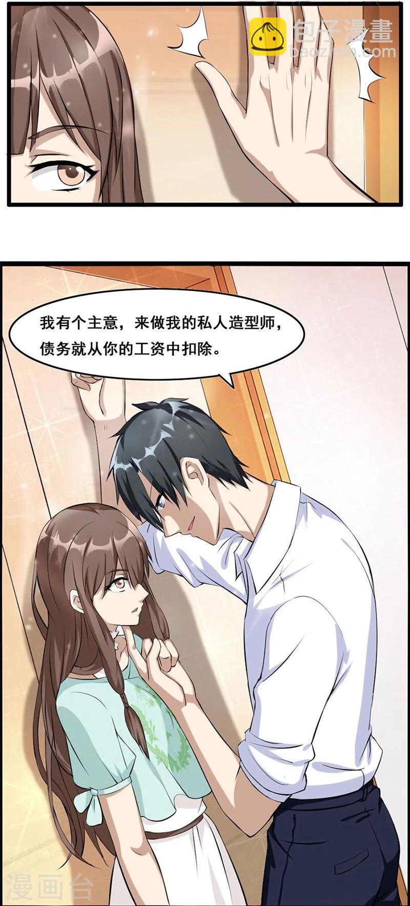 第6话 你又多欠了一笔钱-第6话