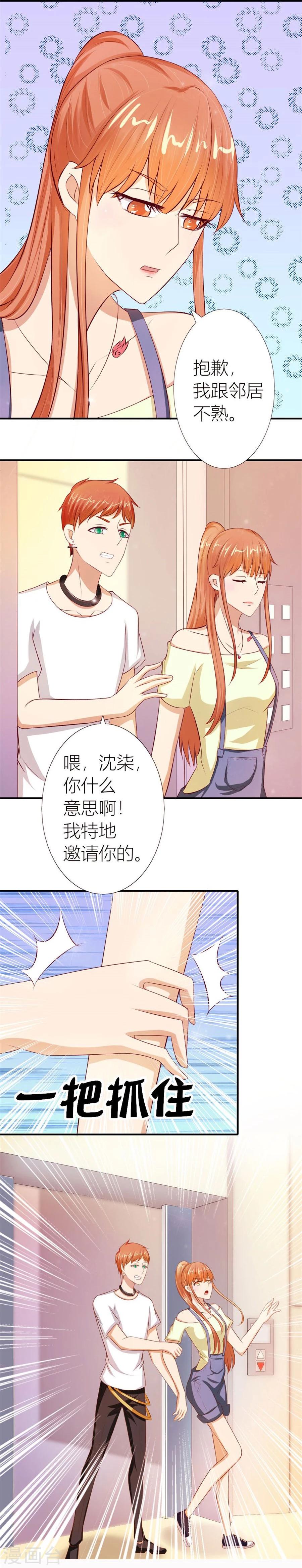 第52话 她，是你能碰的吗！-第52话