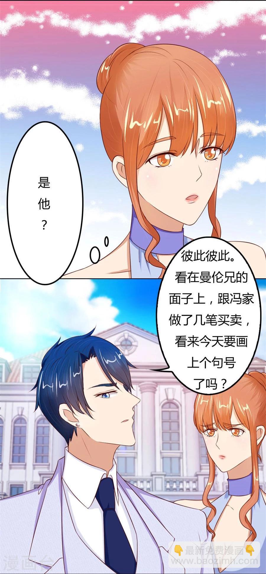 第66话 开启护妻模式-第66话