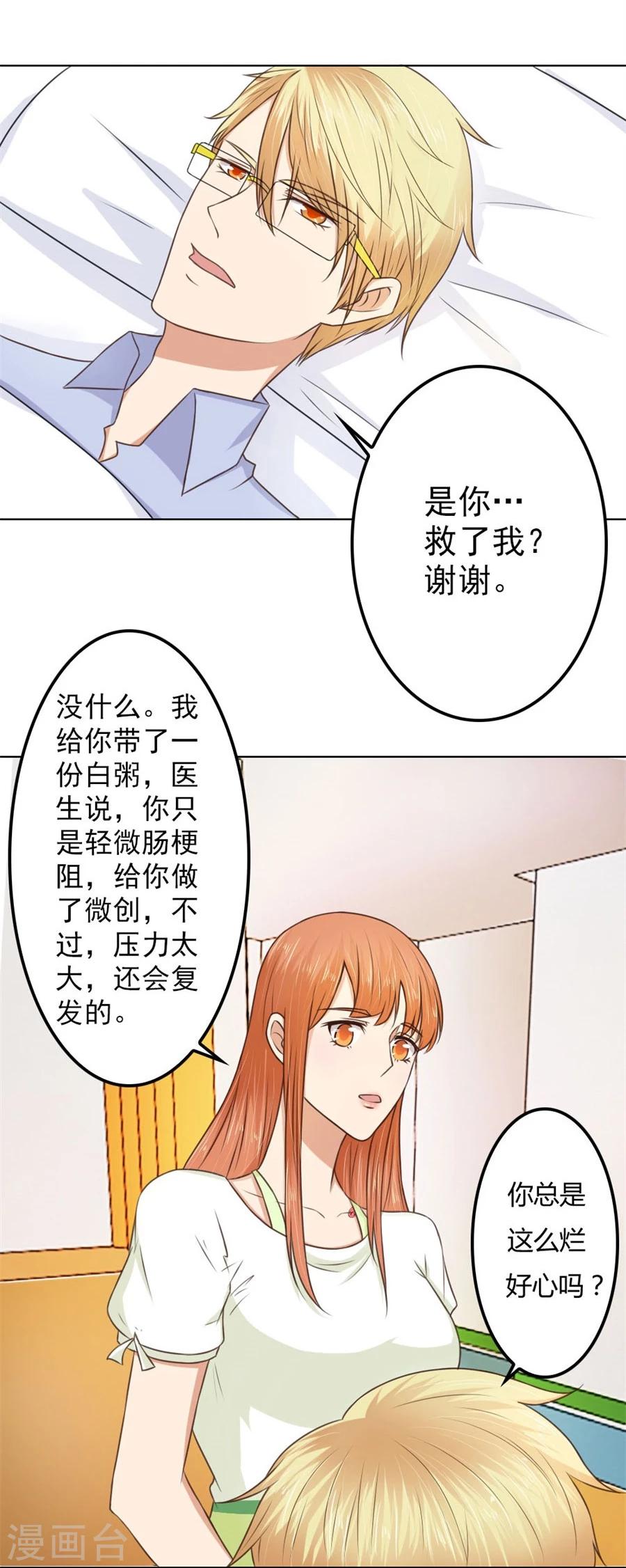 第70话 烂好心-第70话