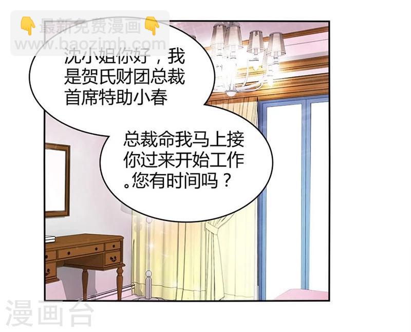 第8话 与总裁关系暧昧-第8话