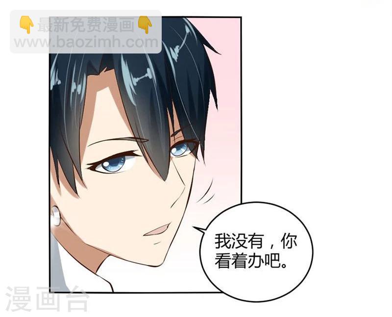 第8话 与总裁关系暧昧-第8话