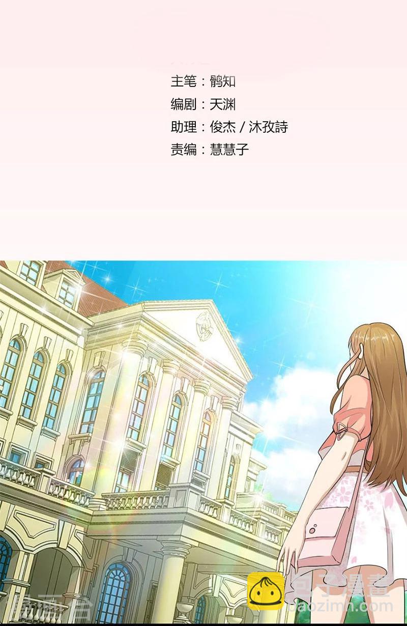 第8话 与总裁关系暧昧-第8话
