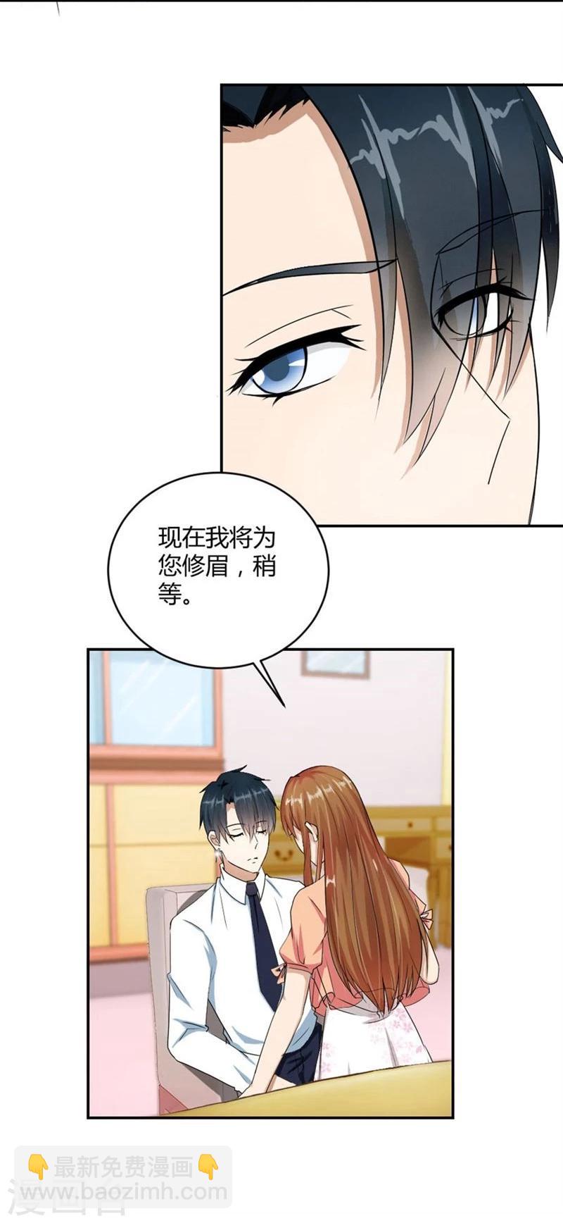 第8话 与总裁关系暧昧-第8话
