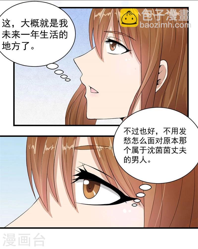 第8话 与总裁关系暧昧-第8话
