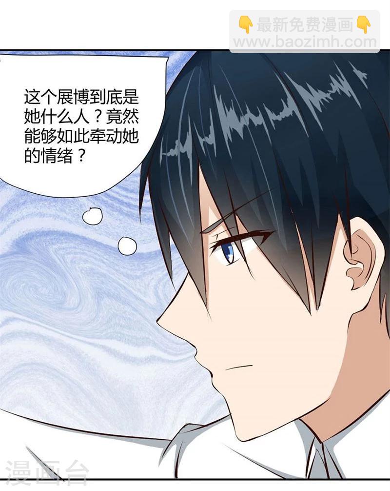 第8话 与总裁关系暧昧-第8话