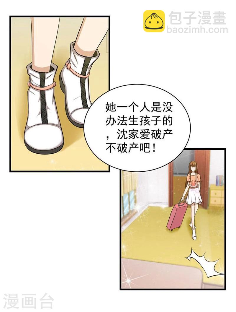第8话 与总裁关系暧昧-第8话