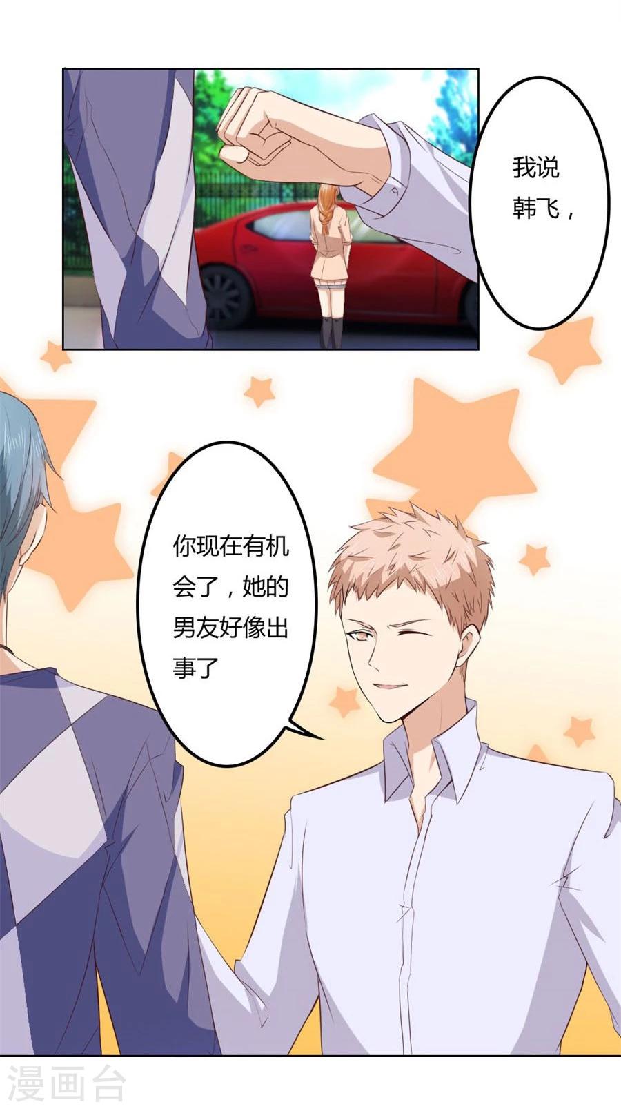 第76话 追求者+1-第76话
