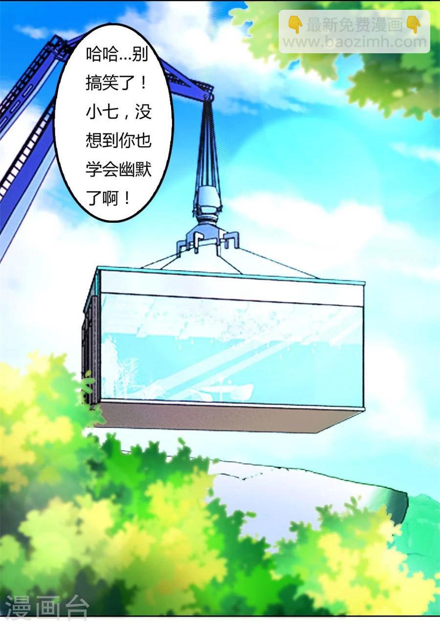 第78话 小七的&ldquo;专用&rdquo;-第78话