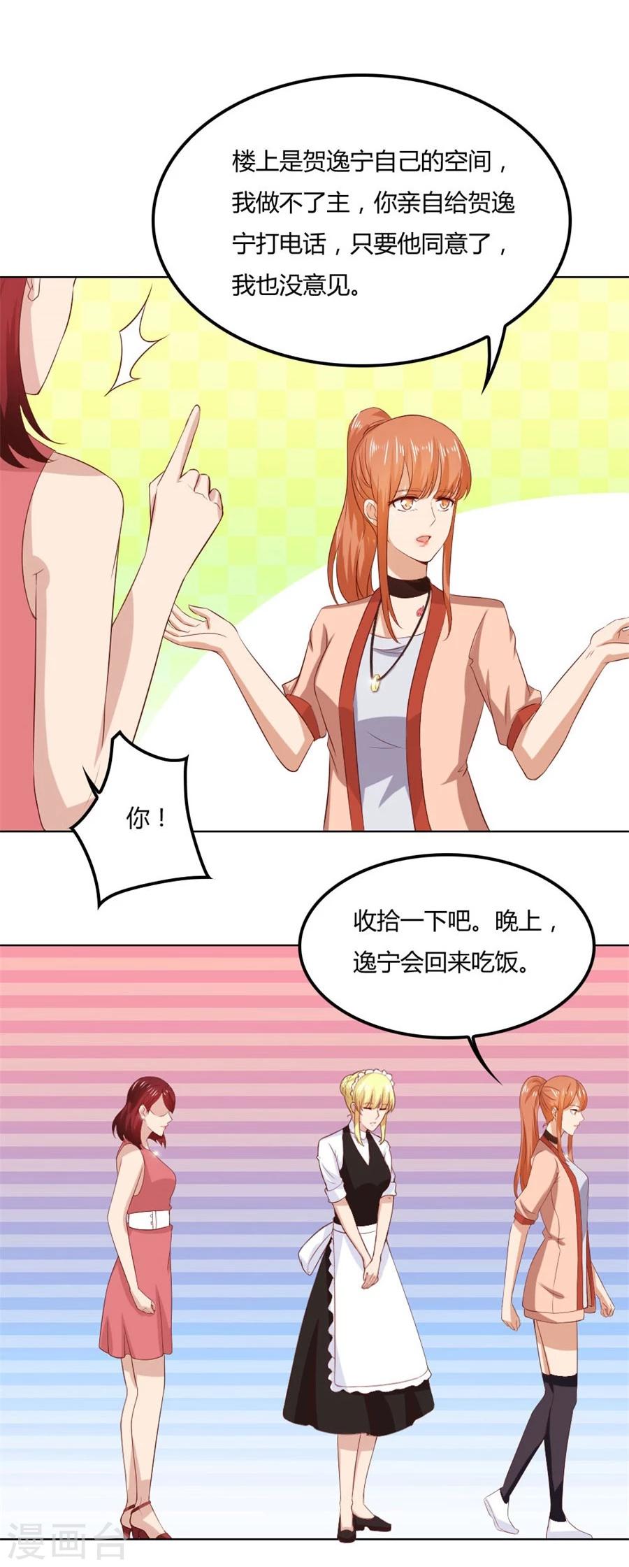 第86话 做饭勾引贺逸宁-第86话