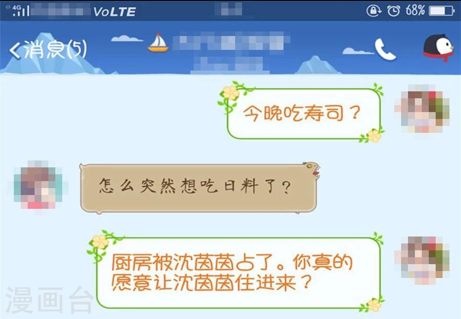 第86话 做饭勾引贺逸宁-第86话