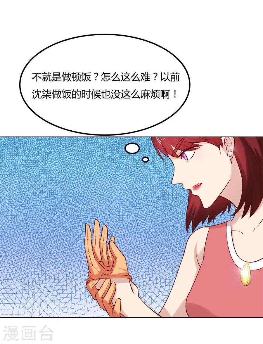 第86话 做饭勾引贺逸宁-第86话