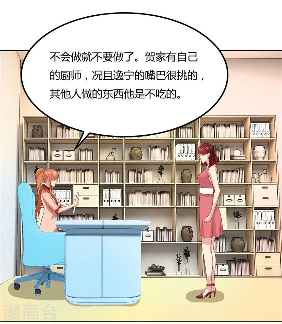 第86话 做饭勾引贺逸宁-第86话