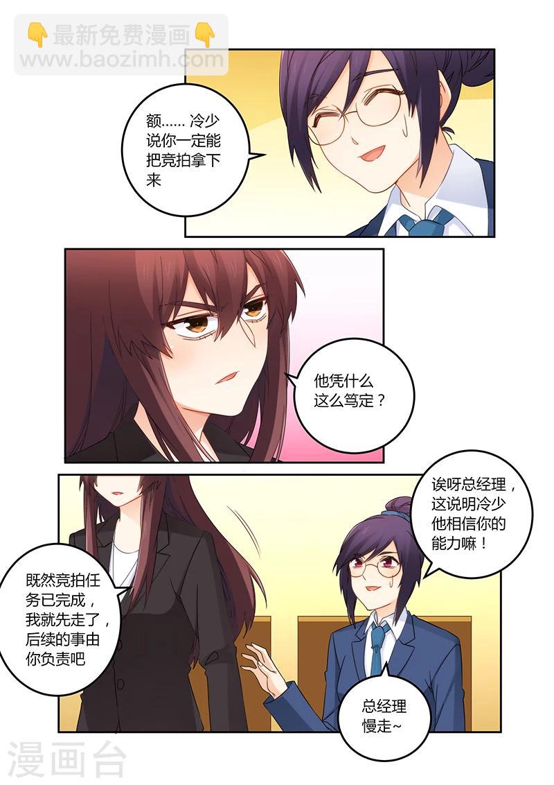 第109话 你又爱上了他？-第110话
