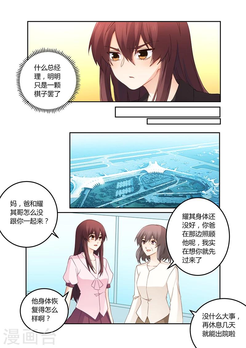 第109话 你又爱上了他？-第110话
