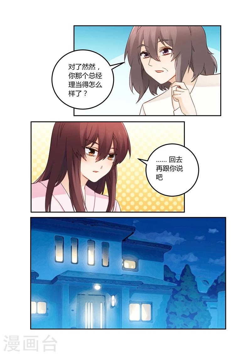 第109话 你又爱上了他？-第110话