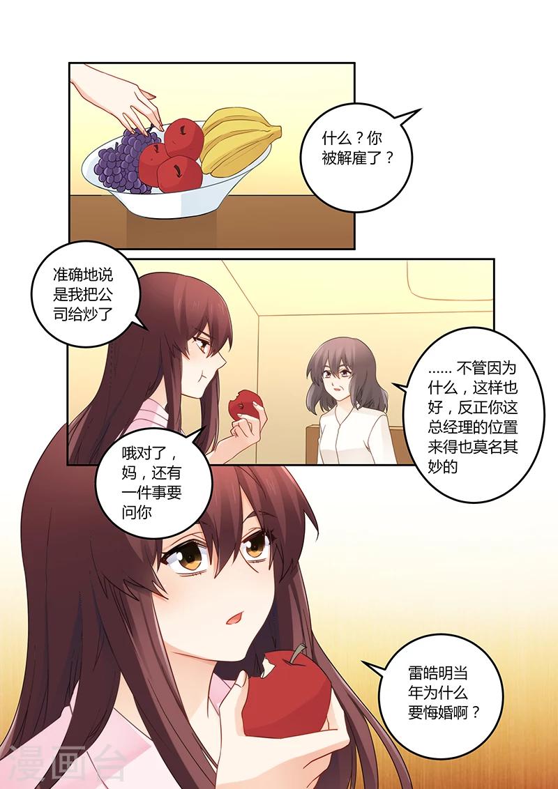 第109话 你又爱上了他？-第110话