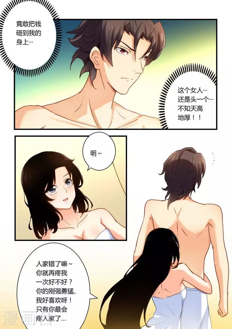 第14话 糊你一脸-第14话