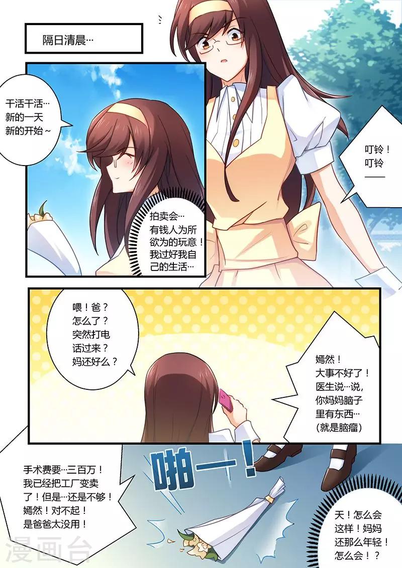 第26话 拍卖-第26话