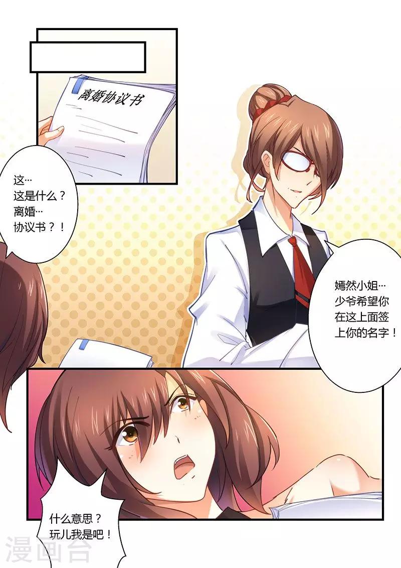 第4话 离婚协议书-第4话