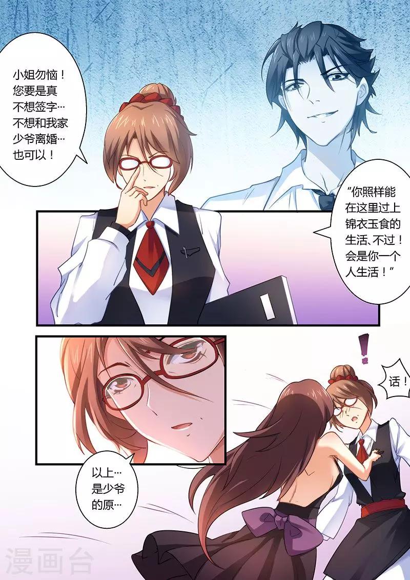 第4话 离婚协议书-第4话