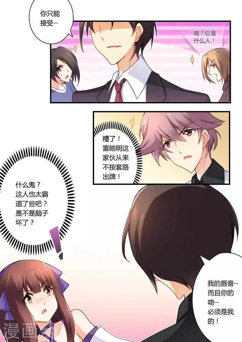 第32话 被雷皓明强吻-第32话