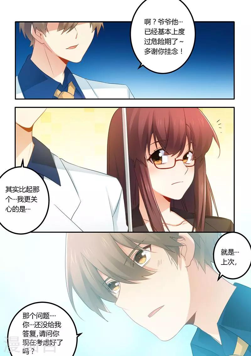第50话 我想和你交往-第50话