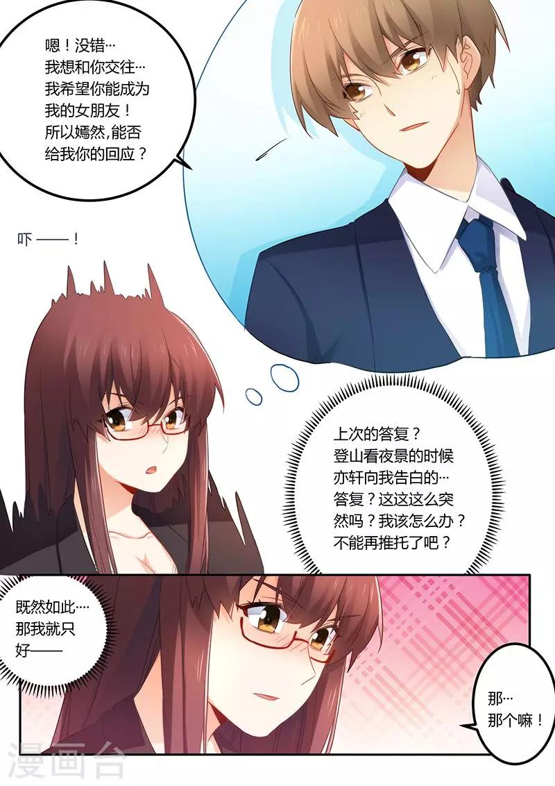 第50话 我想和你交往-第50话