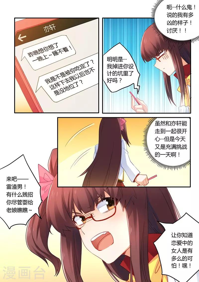 第52话 不做你的小秘-第52话