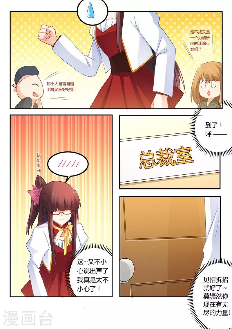 第52话 不做你的小秘-第52话