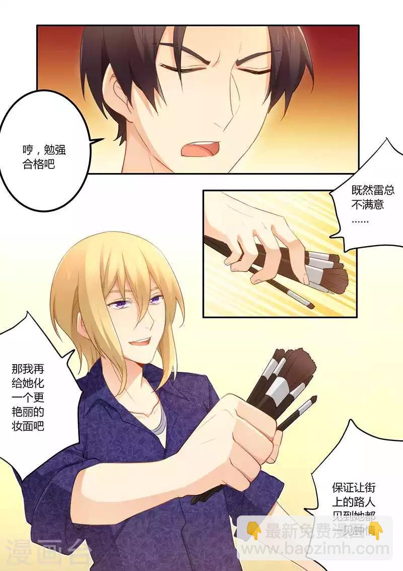 第54话 怕你变成万人迷-第54话