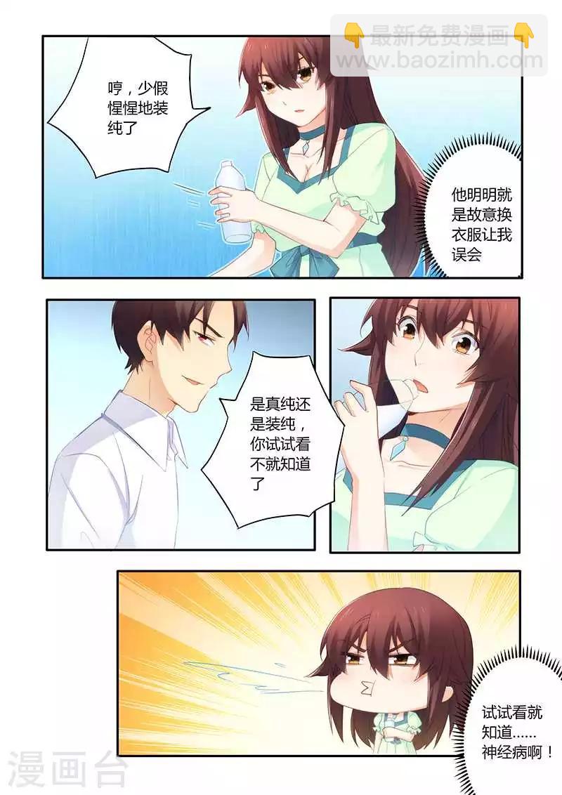 第56话 喝水也犯困？-第56话