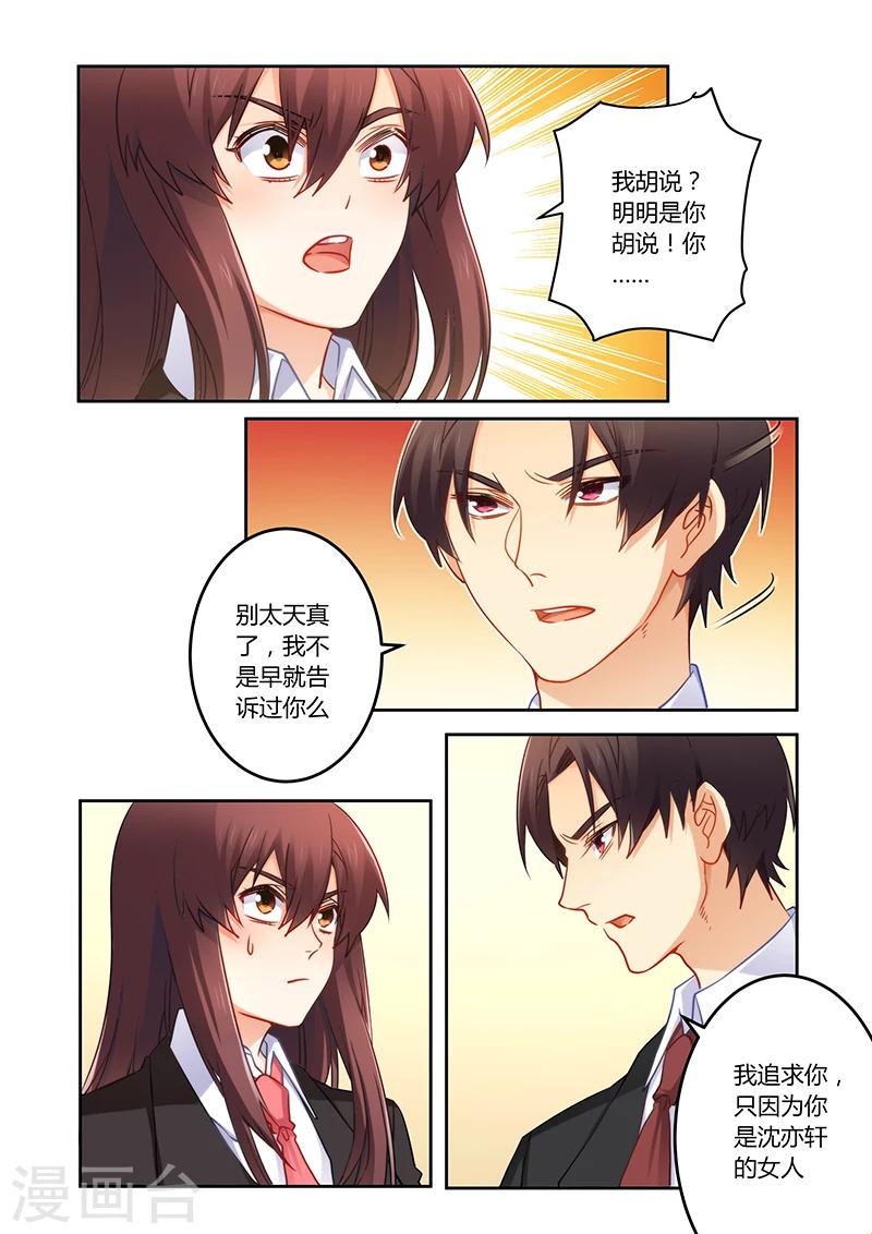 第78话 真的爱上他了-第78话