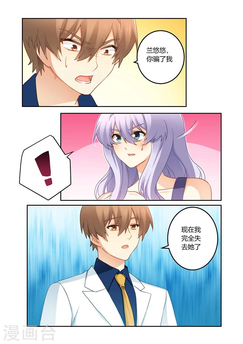 第84话 你欺骗我！-第84话