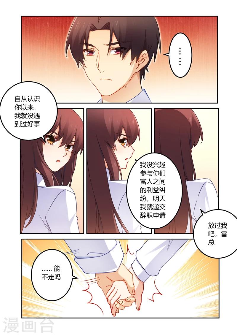 第85话 我是真的喜欢你-第86话