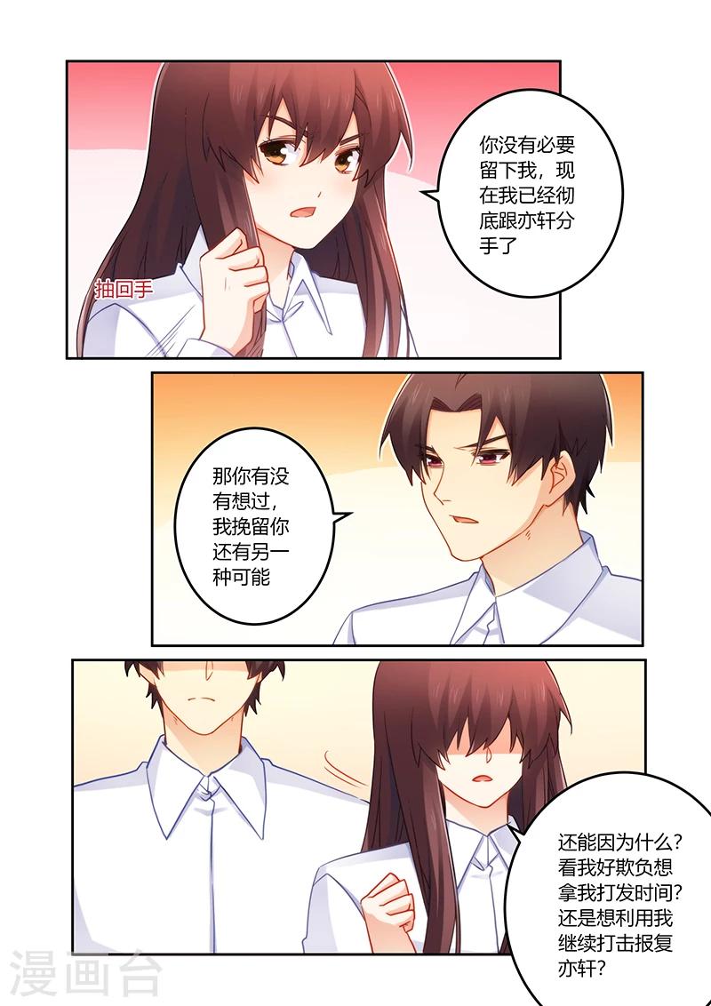 第85话 我是真的喜欢你-第86话