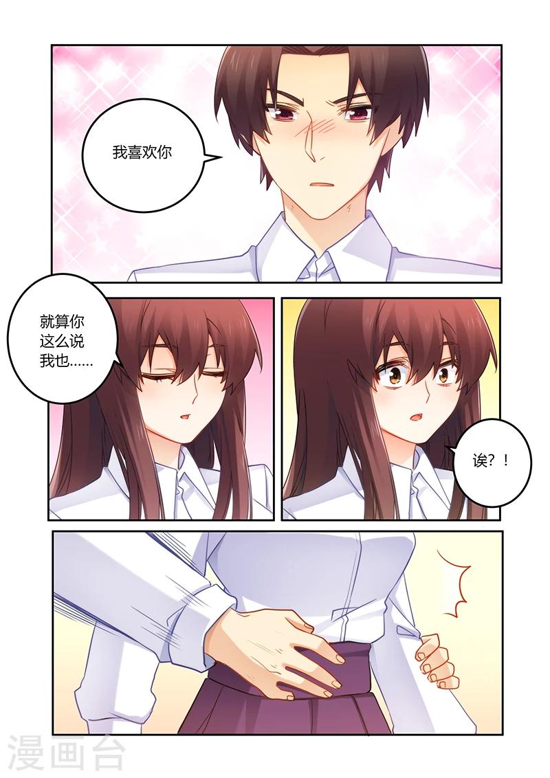 第85话 我是真的喜欢你-第86话