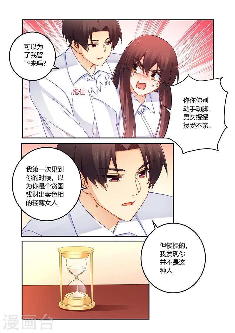 第85话 我是真的喜欢你-第86话