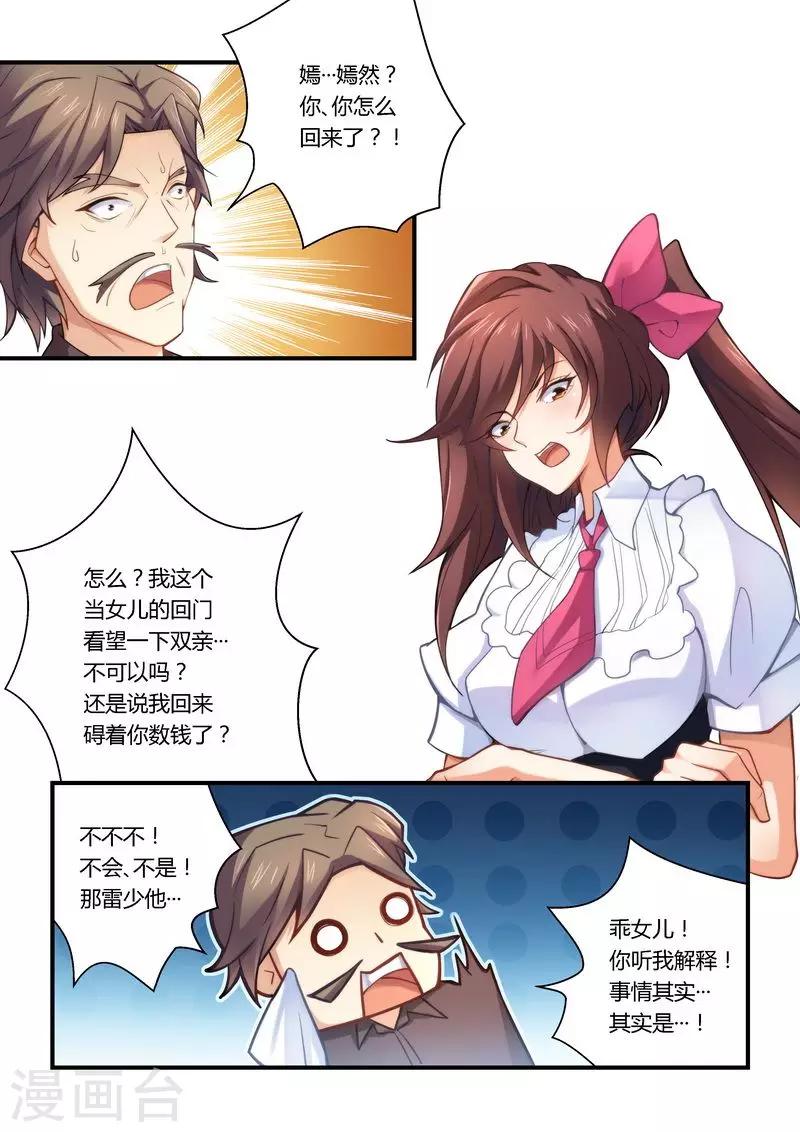 第10话 恶心的嘴脸-第10话