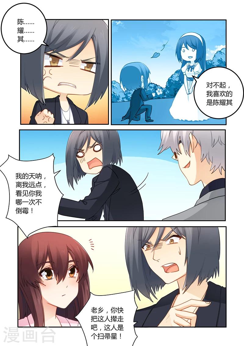 第95话 这人是个扫把星-第96话