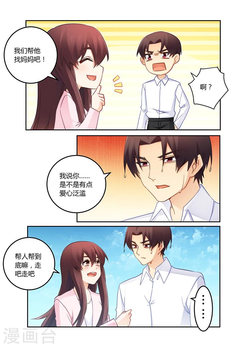 第99话 爱心泛滥-第100话