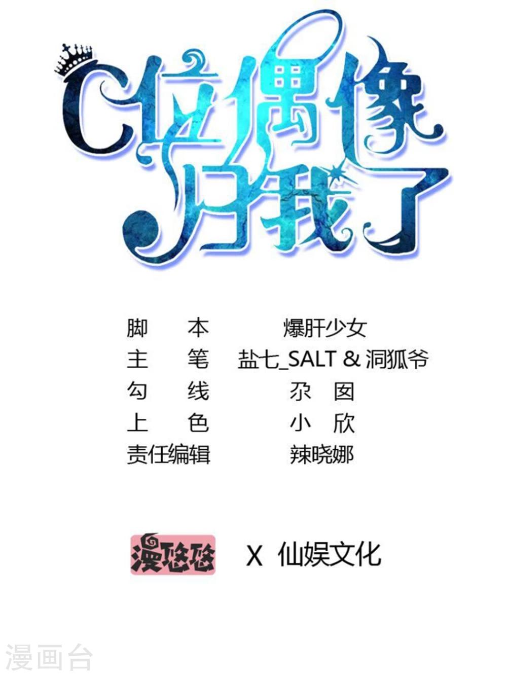 第2话 初次见面就要跟男爱豆同居？！-第2话