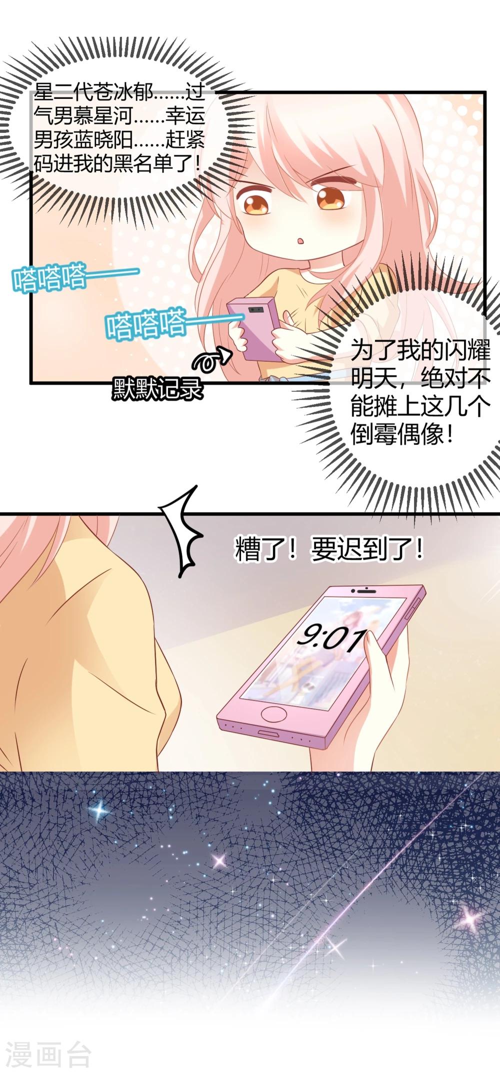 第2话 初次见面就要跟男爱豆同居？！-第2话