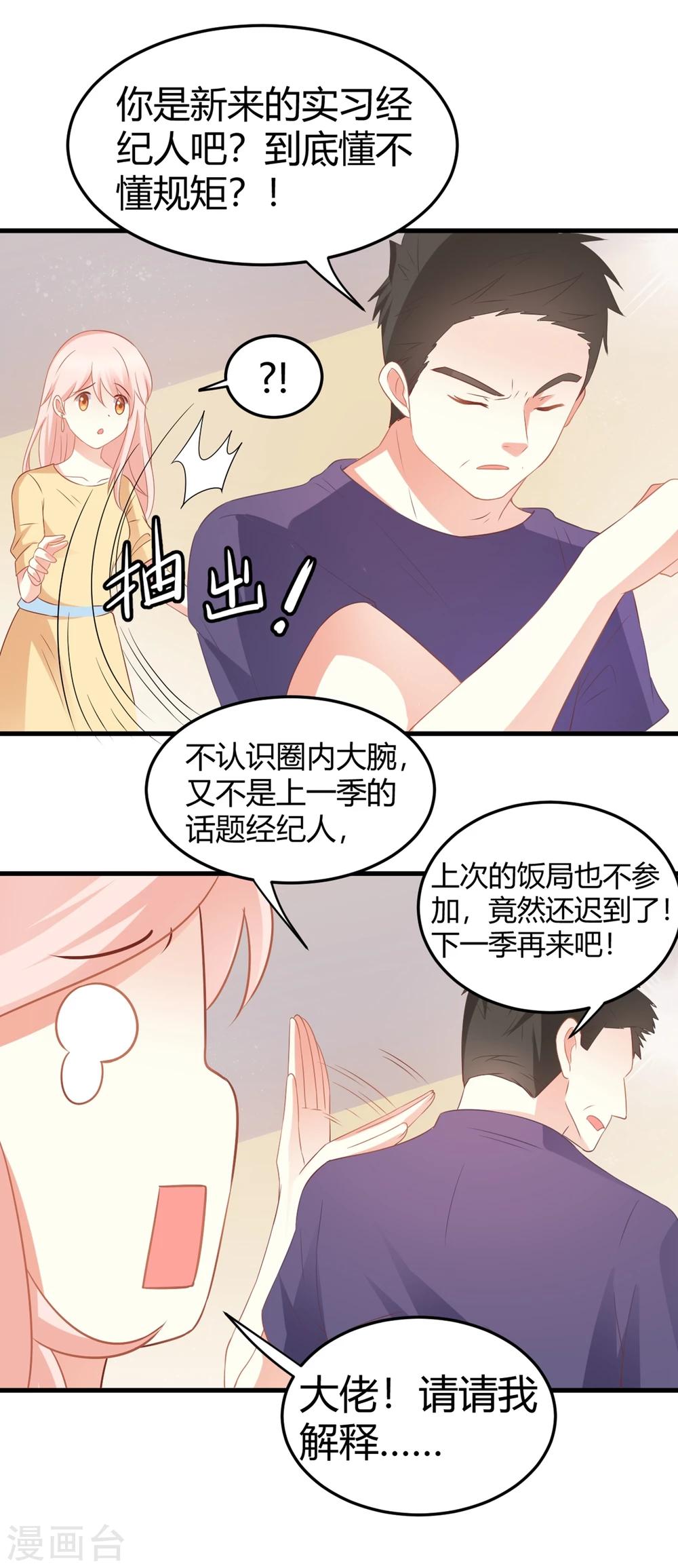 第2话 初次见面就要跟男爱豆同居？！-第2话