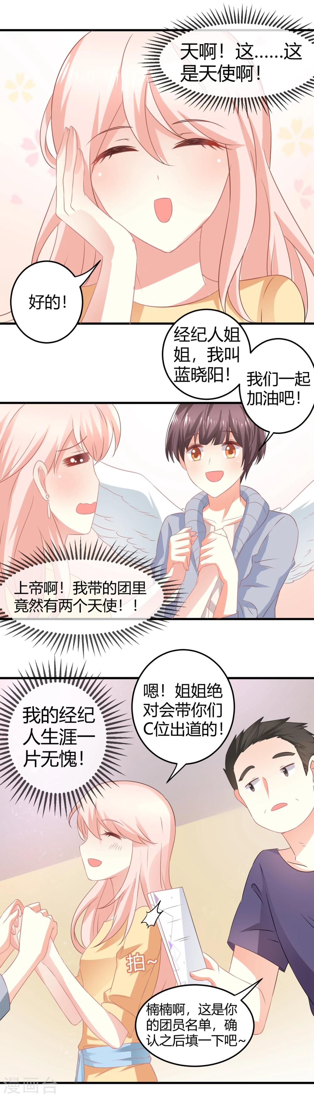 第2话 初次见面就要跟男爱豆同居？！-第2话